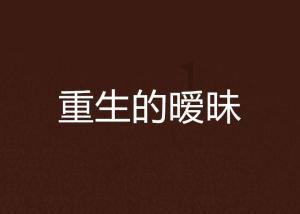 《如果奔跑是我的人生》够癫狂,凭借一个丑老的小三,竟成了爆款
